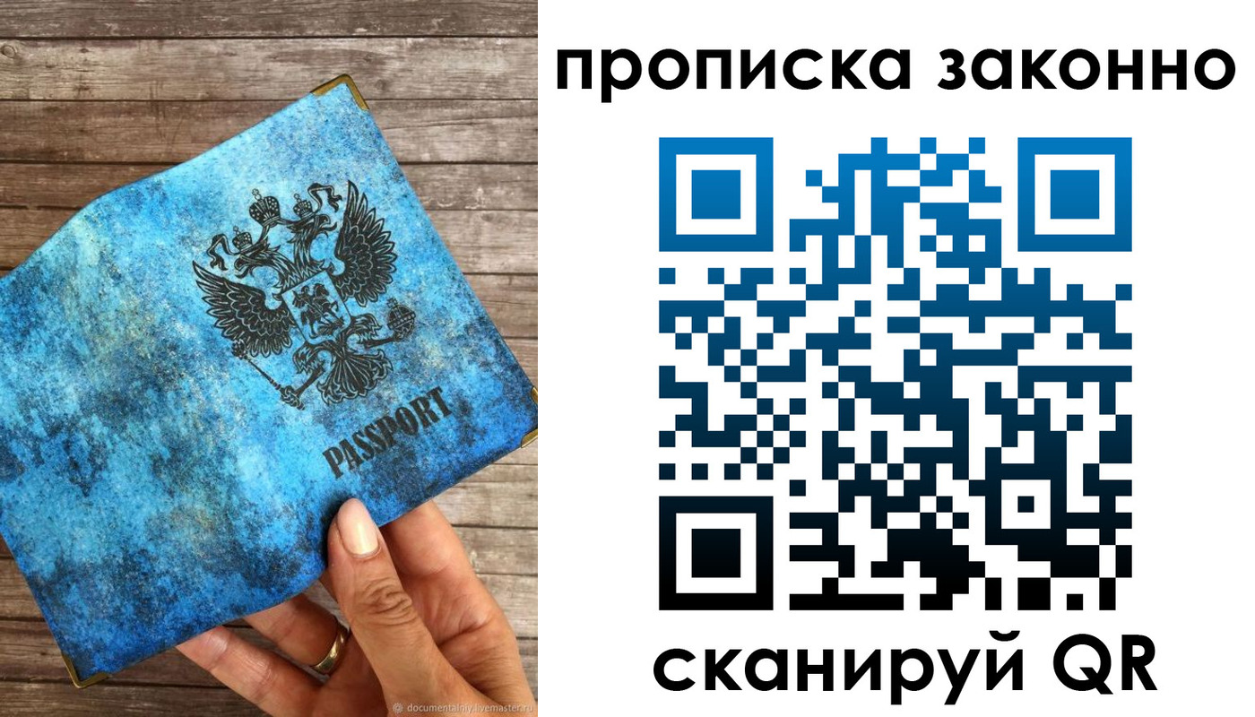 прописка для работы в Гатчине